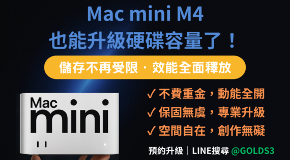 Upgrade Your M4 Mac mini in Taipei｜快速升級 SSD，台北專業現場服務