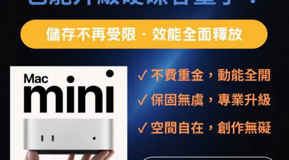 Upgrade Your M4 Mac mini in Taipei｜快速升級 SSD，台北專業現場服務