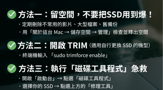 Mac SSD 變慢怎麼辦？3 個簡單方法幫你找回速度！