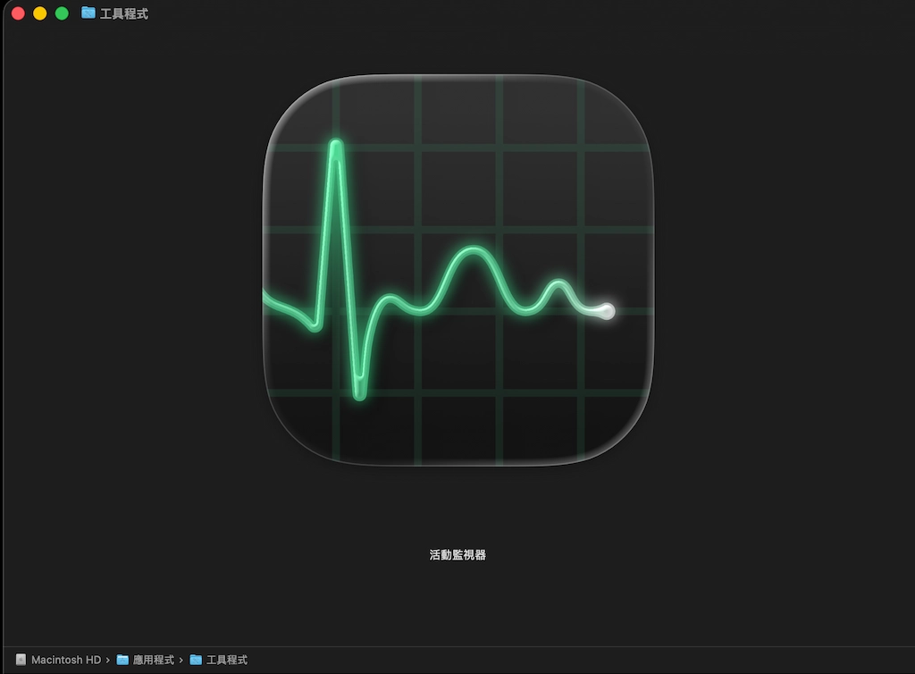 macOS 內建的『活動監視器』(Activity Monitor) 應用程式圖示