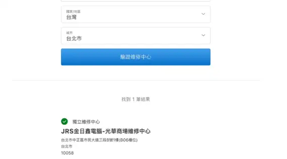 MacBook 維修台北推薦：為何要選蘋果授權獨立維修中心「金日鑫」？