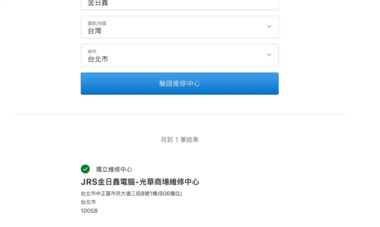 MacBook 維修台北推薦：為何要選蘋果授權獨立維修中心「金日鑫」？