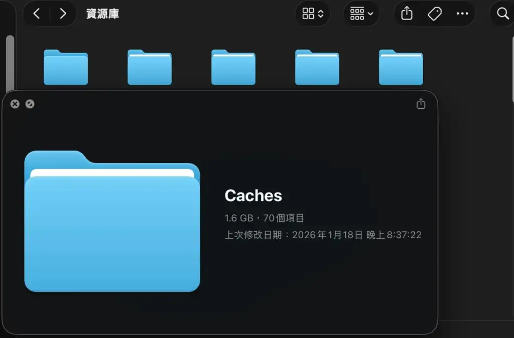 金日鑫 Mac 空間不足清理實測：macOS 資源庫中的 Caches 快取資料夾占用約 1.6 GB 空間，展示手動優化系統資料的具體目標檔案。