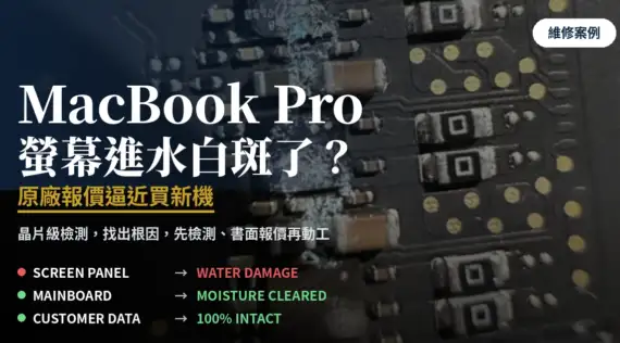 MacBook 螢幕維修完整指南：破裂、黑屏、線條、進水一次看懂