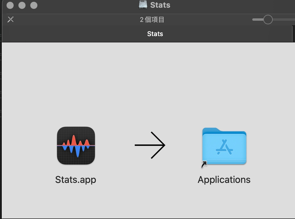 Mac 效能監控軟體 Stats：將 App 拖移至應用程式資料夾安裝教學