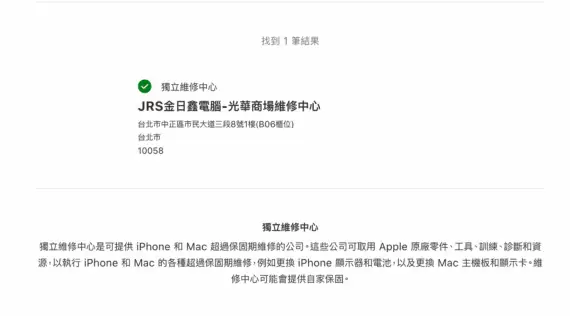 台北 Mac 維修 推薦：為何要選Apple原廠零件獨立維修中心「金日鑫」？