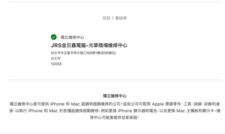 台北 Mac 維修 推薦：為何要選Apple原廠零件獨立維修中心「金日鑫」？