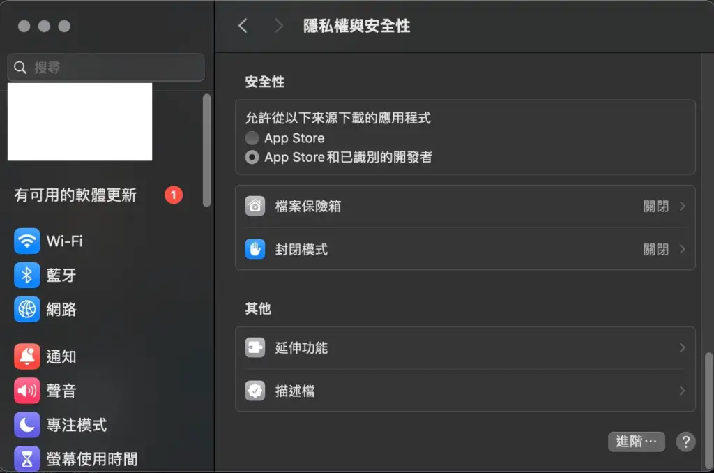 Mac 效能監控軟體 Stats：系統設定排除未識別開發者警示教學