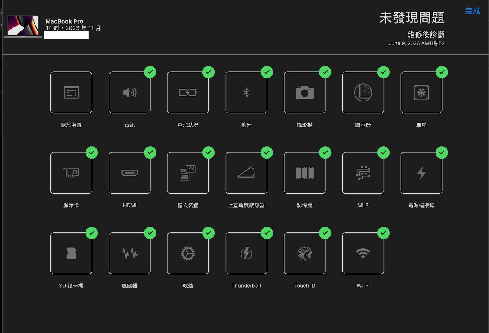 MacBook Pro A2918 進水維修後 Apple Diagnostics 硬體檢測全項通過未發現問題
