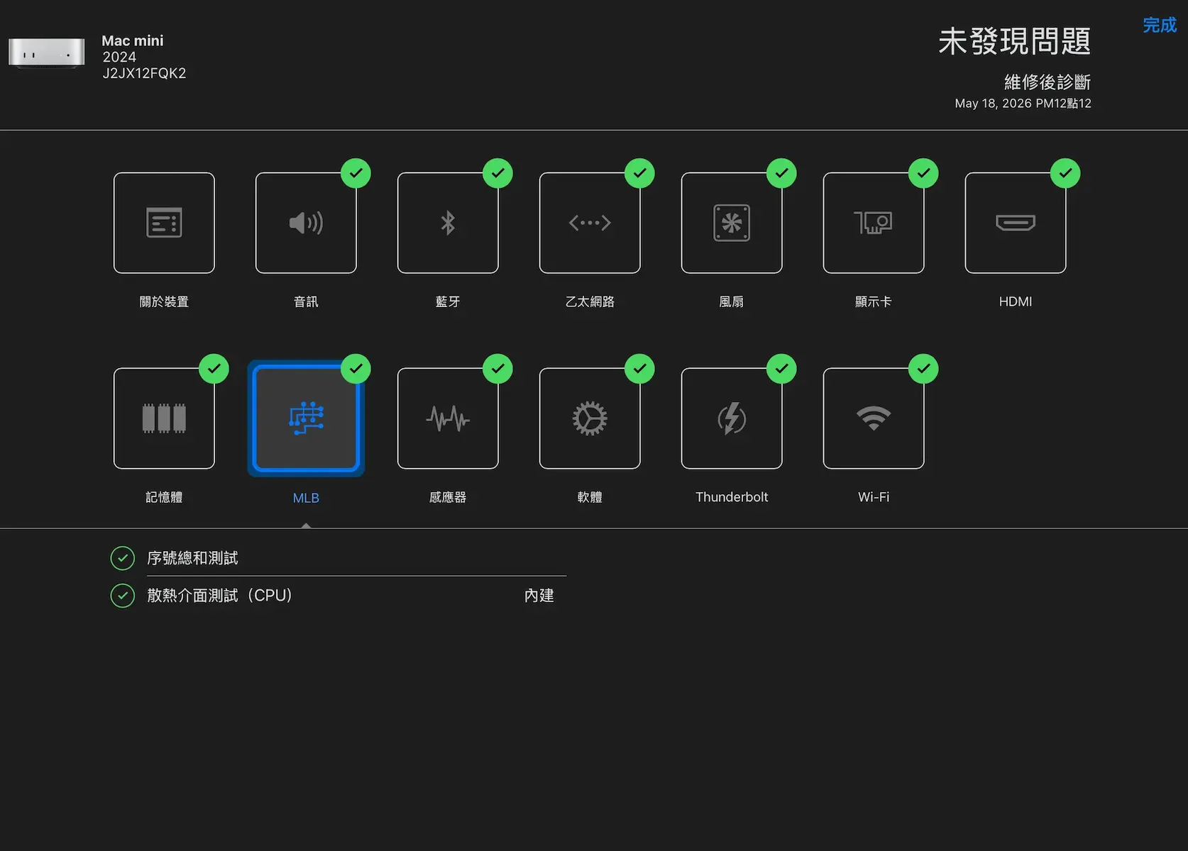 Mac mini M4 無法開機修復後 Apple 診斷顯示未發現問題,完成測試且在裝置上找不到問題