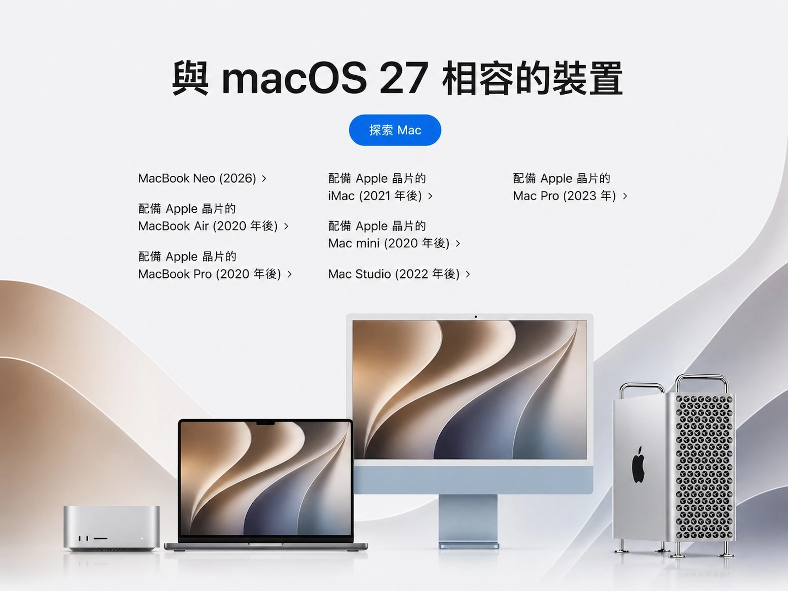 macOS 27 Golden Gate 相容機型清單,僅支援 M 系列與 A18 Pro 晶片