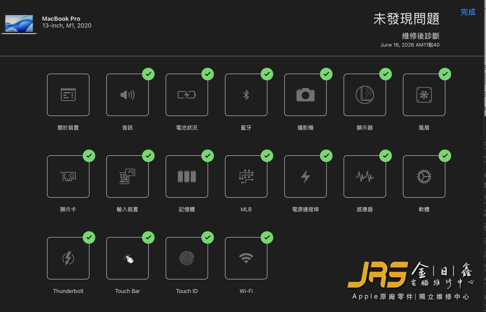 AST 2 診斷系統通過畫面