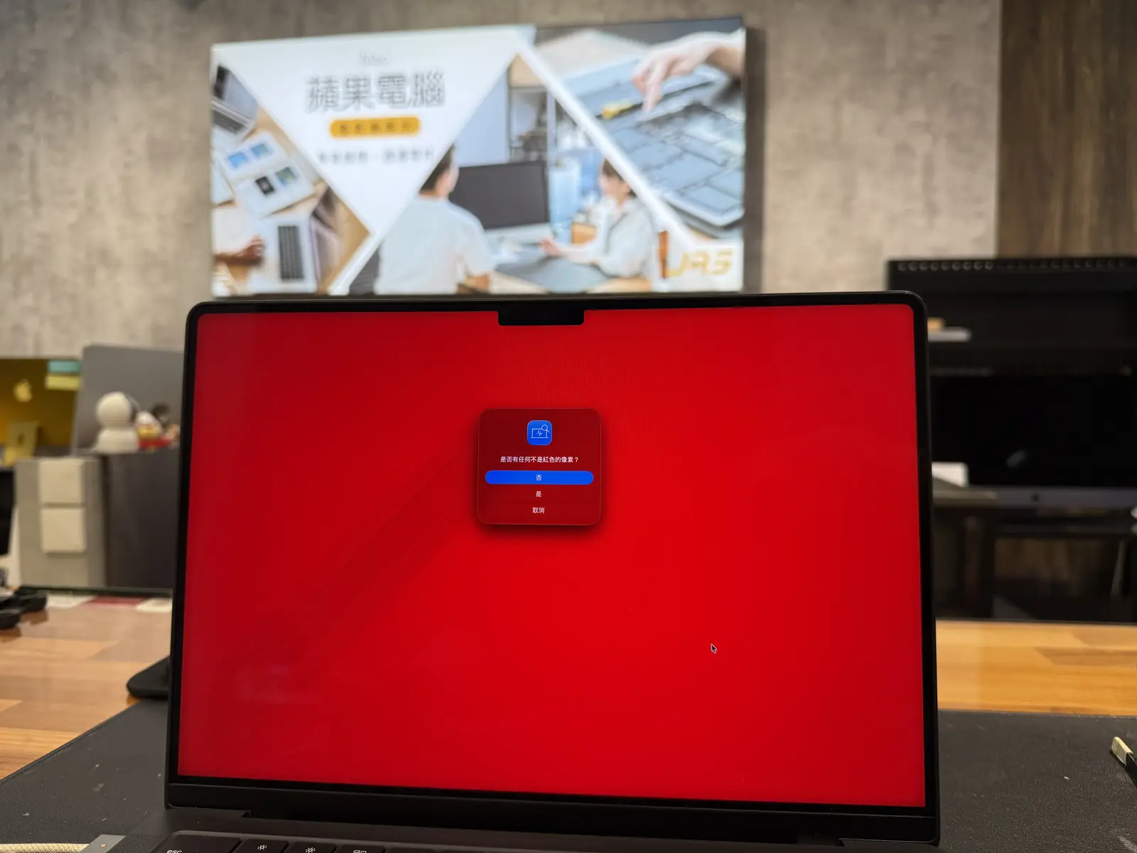 MacBook Pro 螢幕進水 紅色診斷測試畫面下顯現的痕跡